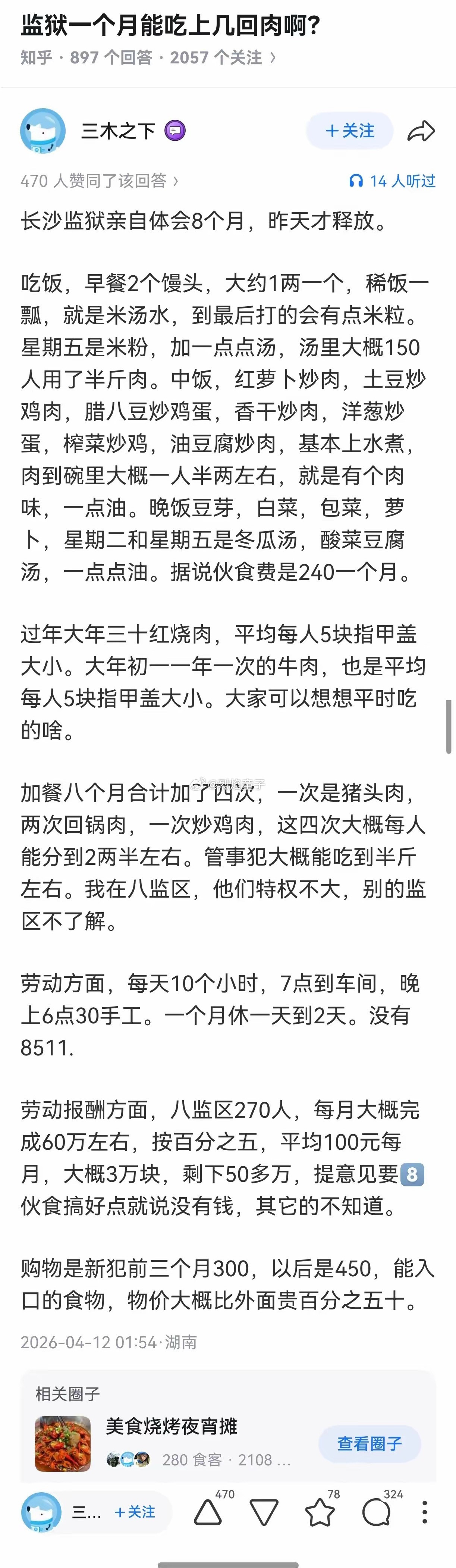 少犯事，进去了肉都吃不上，太具象化了，指甲盖大小…