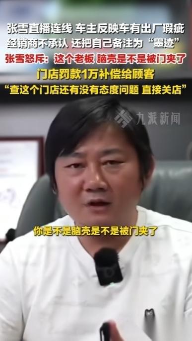 5月7日报道，天津，一车主豪掷4万喜提张雪820，次日贴膜时才发现面板开裂。本来