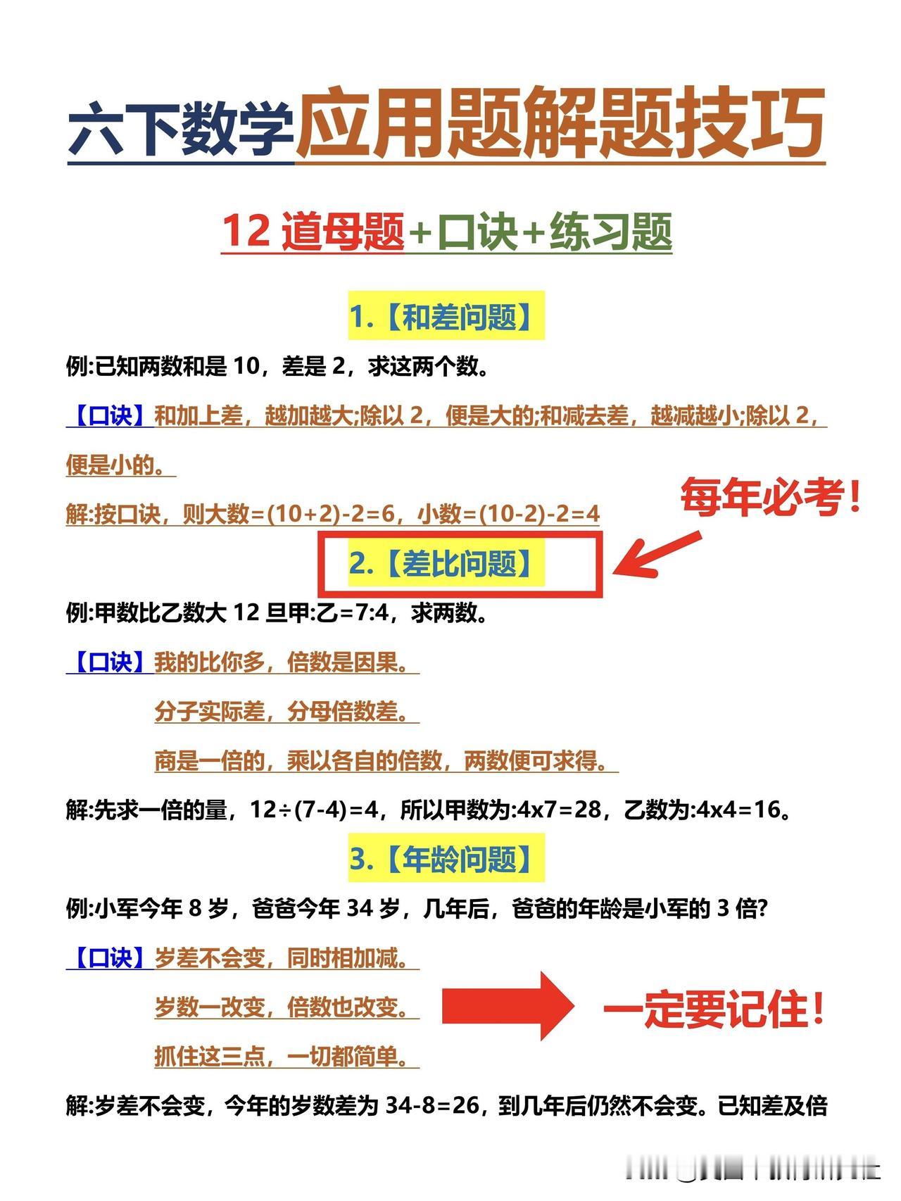 【六下数学12个解题技巧❗️冲刺高分必学】六年级下册数学，六年级数学解题技巧，