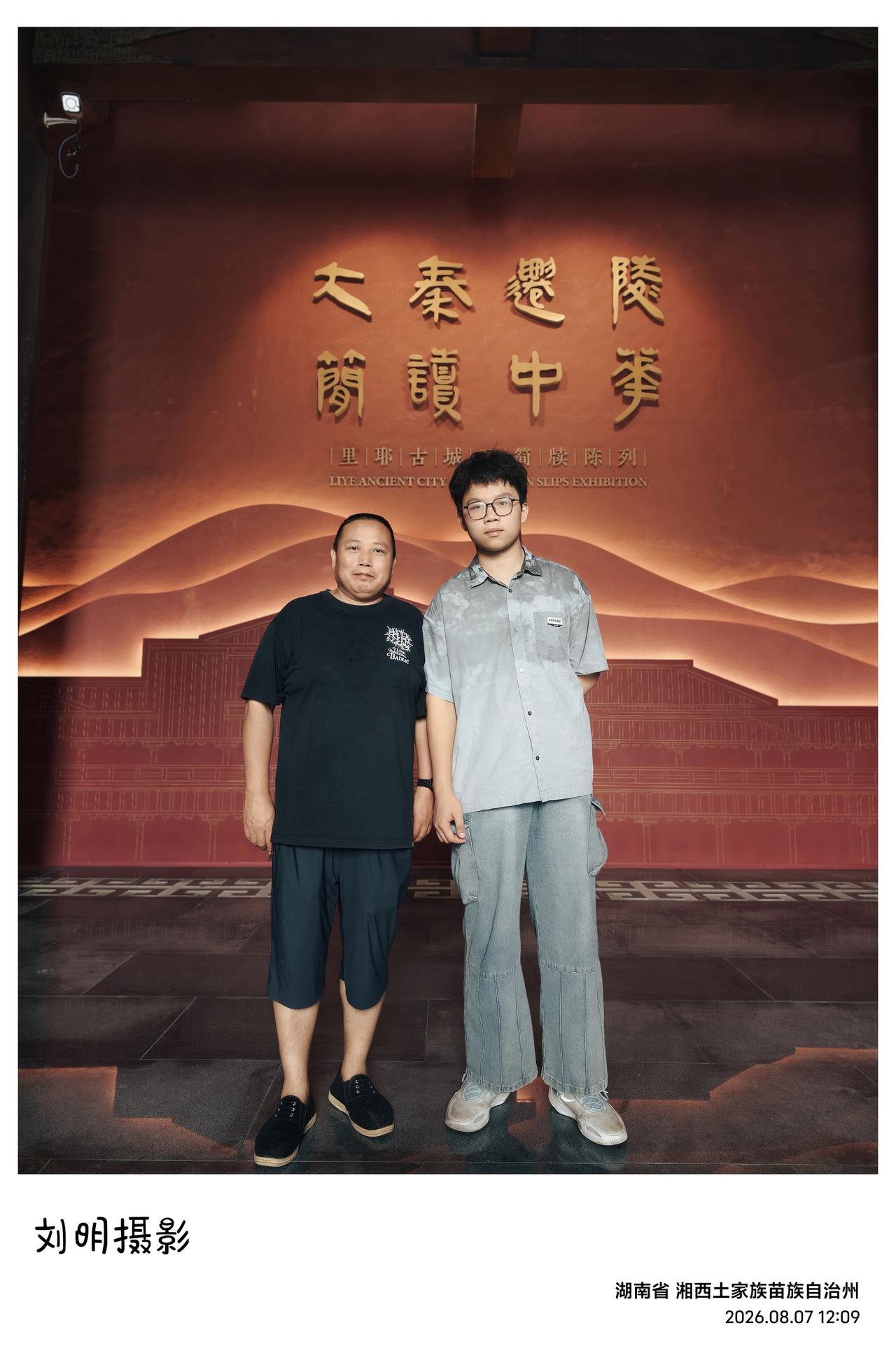 世人皆知“北有西安兵马俑，南有里耶秦简牍”。昨天上午，我们从湘西八面山下来，专程