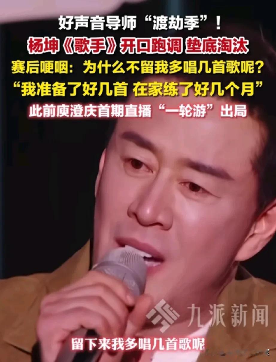《歌手2026》的现场直播简直太震撼了！前《好声音》导师杨坤和庾澄庆在第一轮就