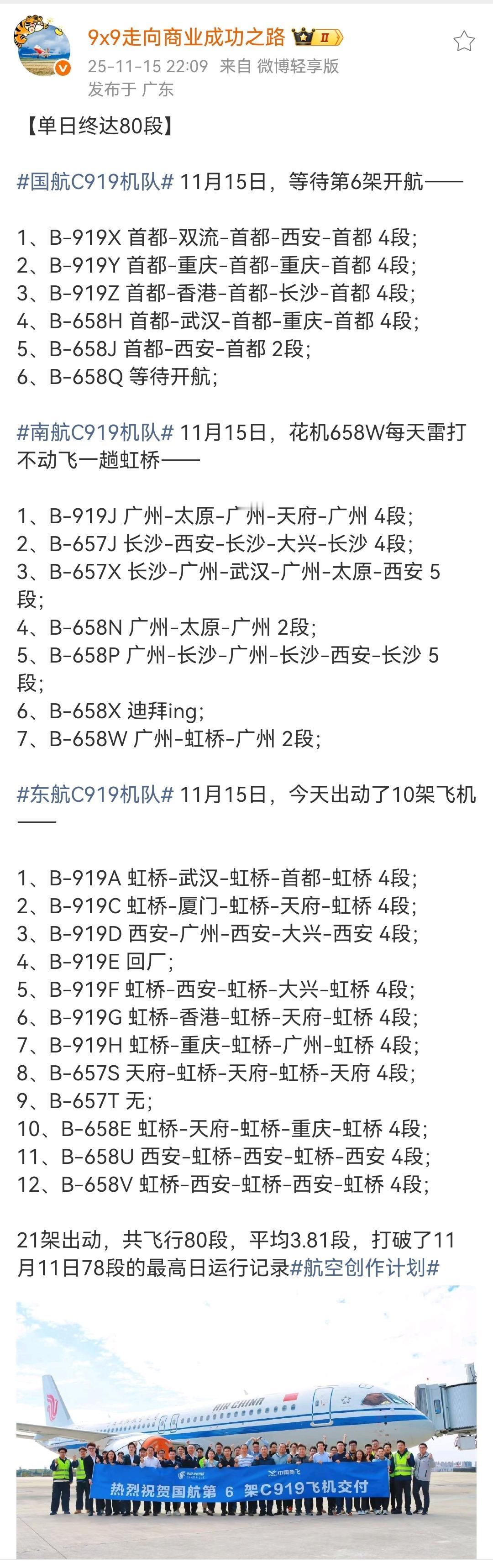 C919刷新运行新纪录！单日飞行次数达到了80段！刷新了此前11月11日的7
