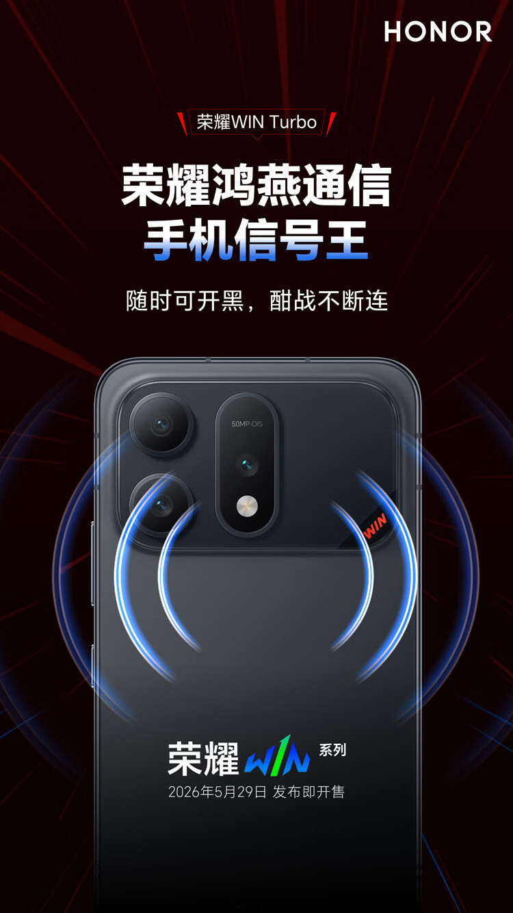 荣耀WINTurbo京东独家发售WINTurbo万级续航有多顶预定了一个荣