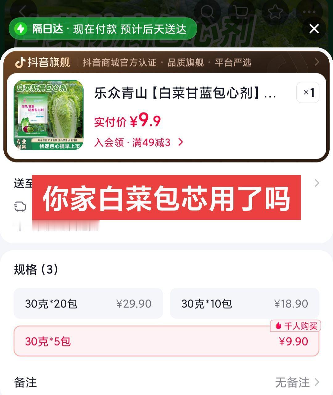 白菜包芯剂您家用了吗三农电商销售日常📦蔬菜种植好物分享种植大户首选产品
