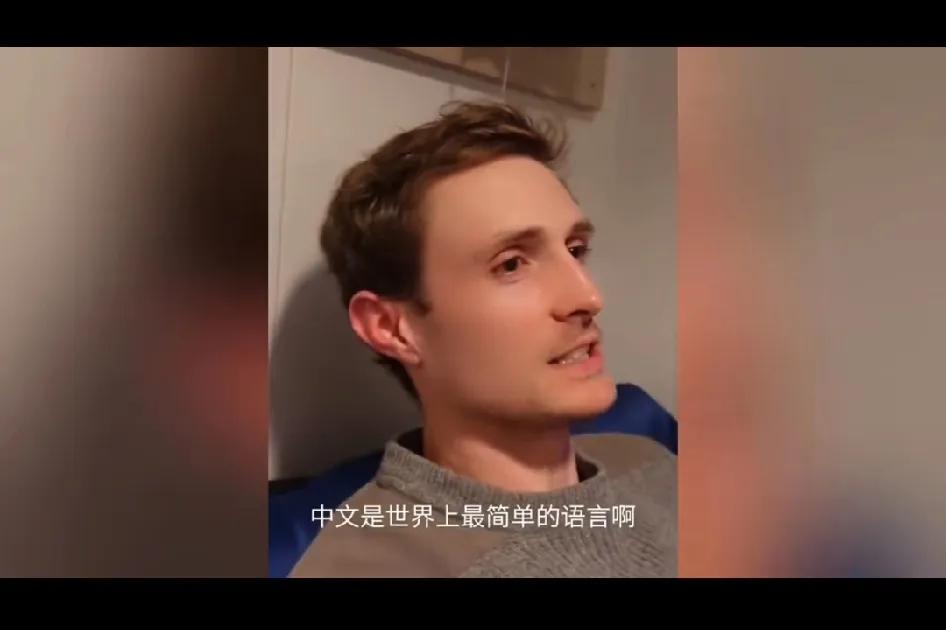 挪威网友发视频称：中文是世界上最简单的语言，而英语则是世界上最难的语言。这个