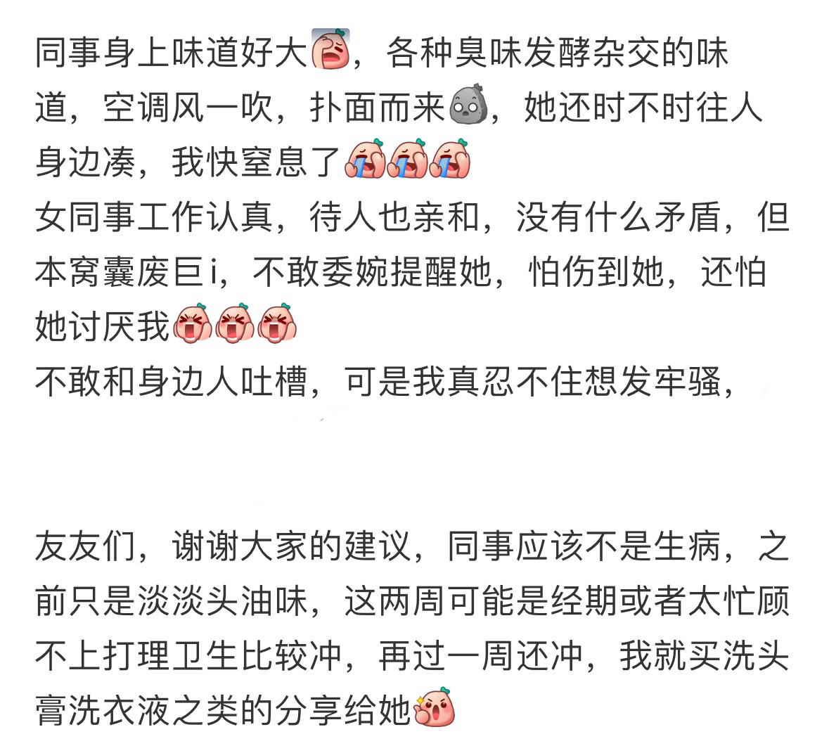 和味道很重的人做同事是种什么体验和味道很重的人做同事是种什么体验…..[允悲