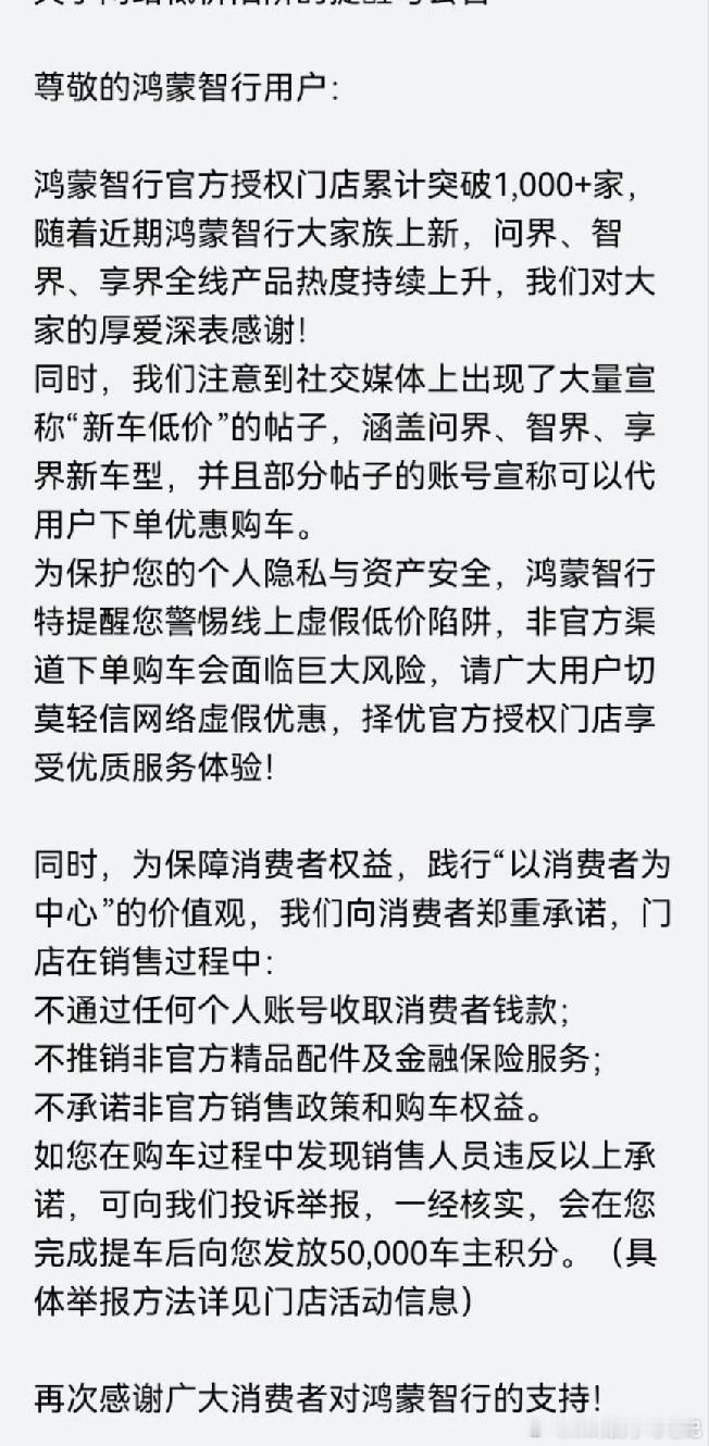 最近鸿蒙智行对于违规销售门店，非官方渠道（二网）打击力度还是蛮大的。这次官方直接
