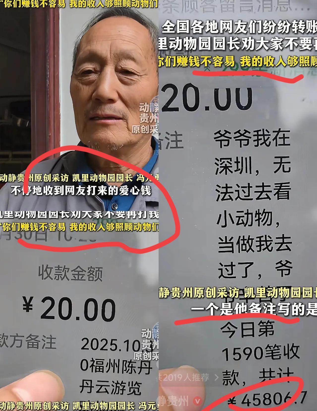 一个藏在贵州深山里的小动物园,靠“拒绝收钱”火上了热搜!70岁的冯园长守着几头动