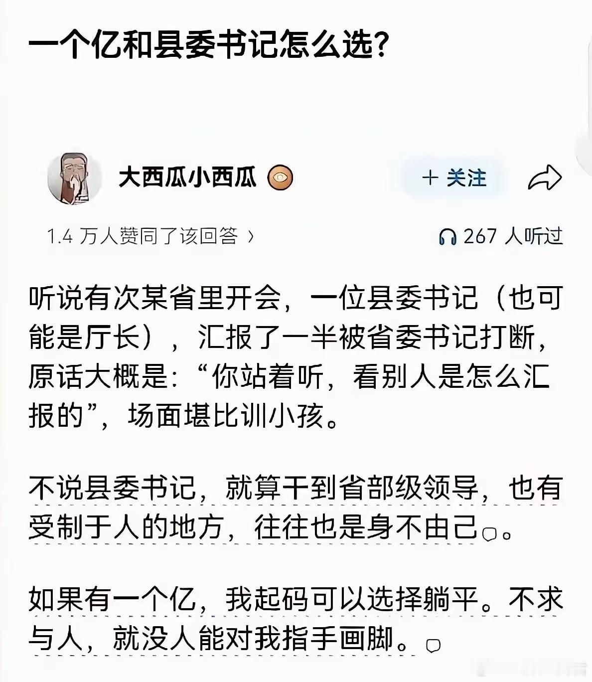 权力带来的快感，是金钱远远比不上的​​​