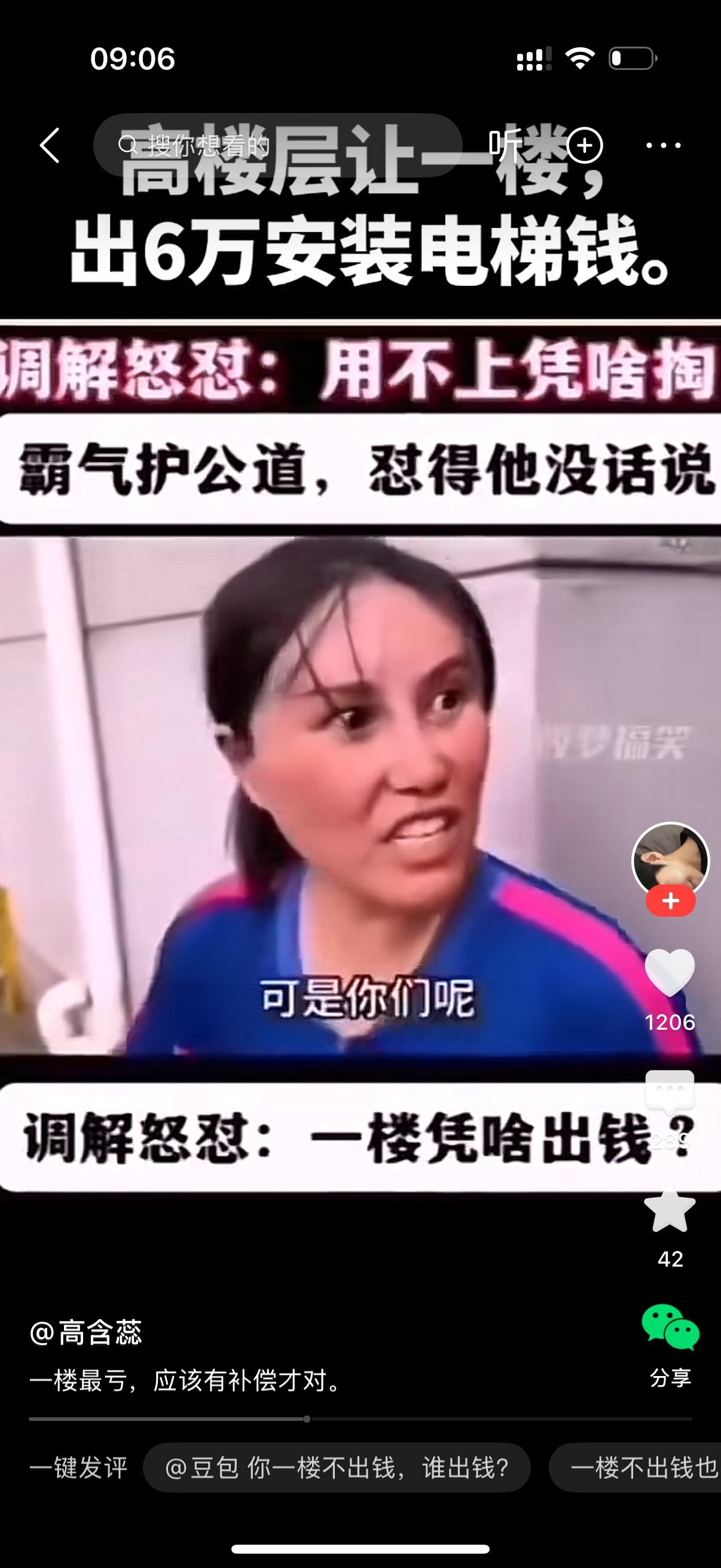 女人对楼上的邻居说："我住一楼，已经签字同意安装电梯了，可你们还来找我，非要让我