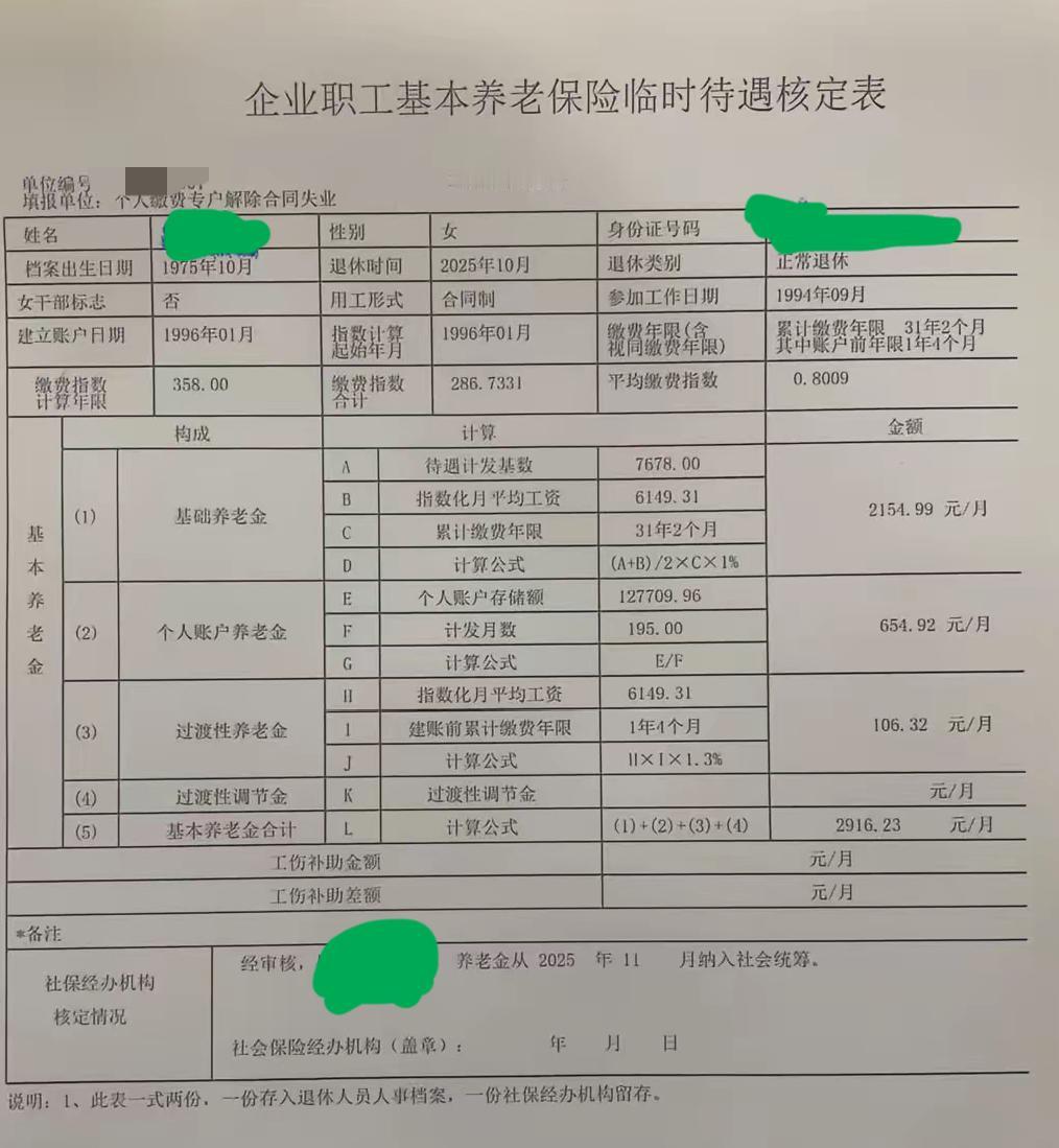 企业职工，2025年10月退休，基本养老保险临时待遇核定表11月如期送达！1