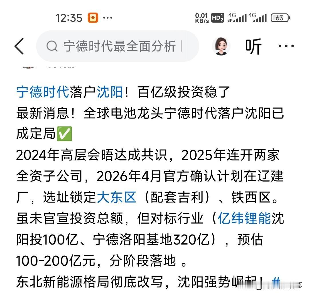 今天看见宁德时代在沈阳也要建厂了，首先为沈阳人民高兴，应该能提供不少就业岗位，宁
