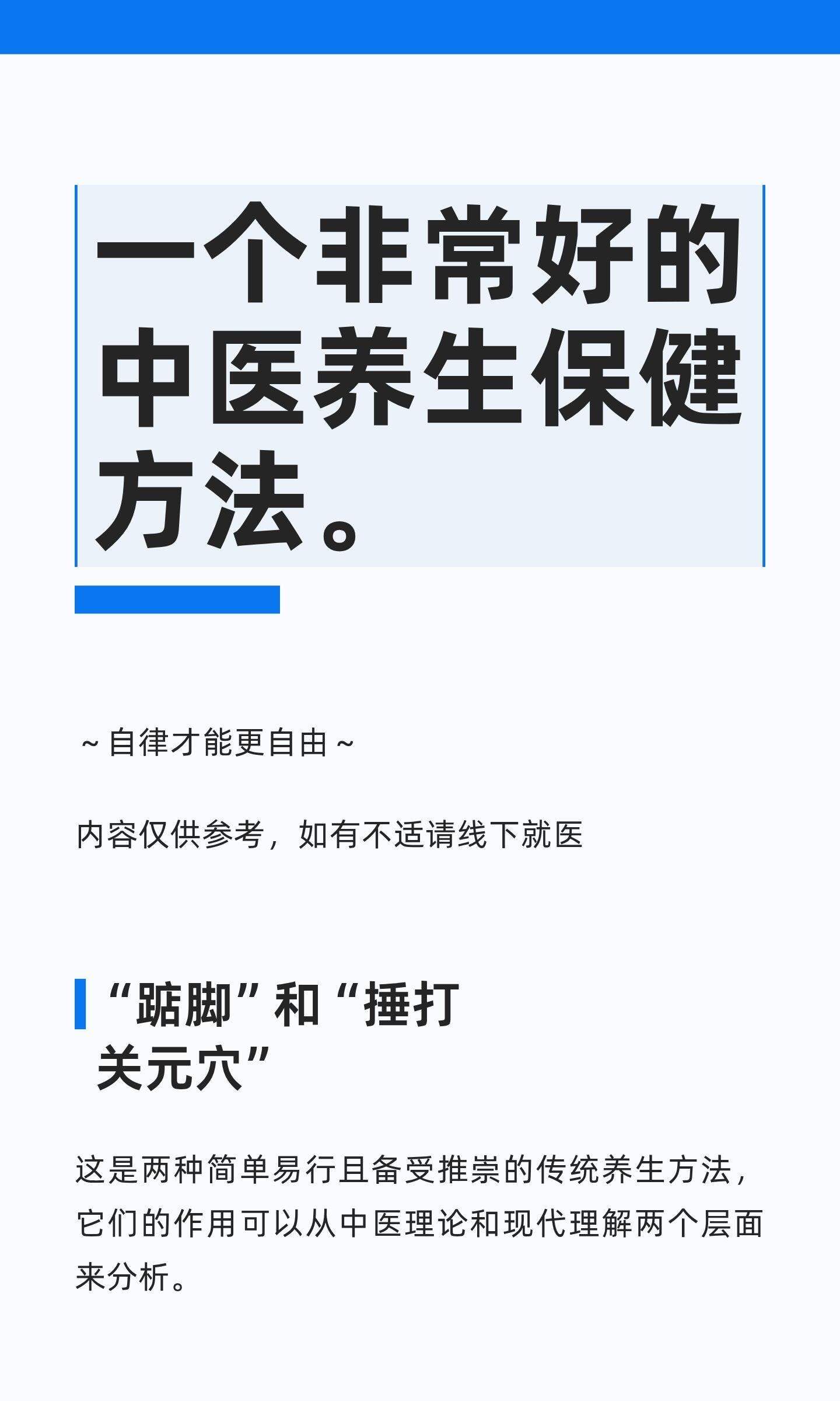 一个非常好的中医养生保健方法。踮脚能激发经络、运行气血、强化肌肉，预防损伤；捶打