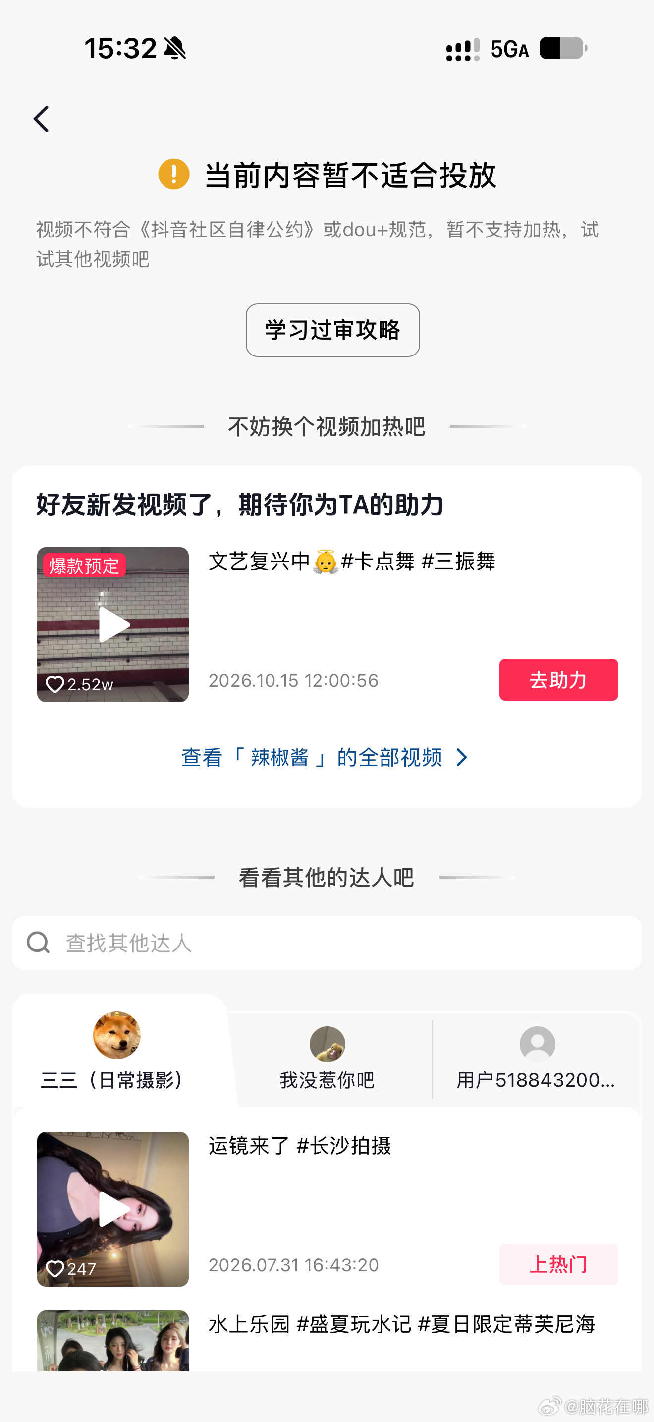 抖音到底想干嘛.？​​​