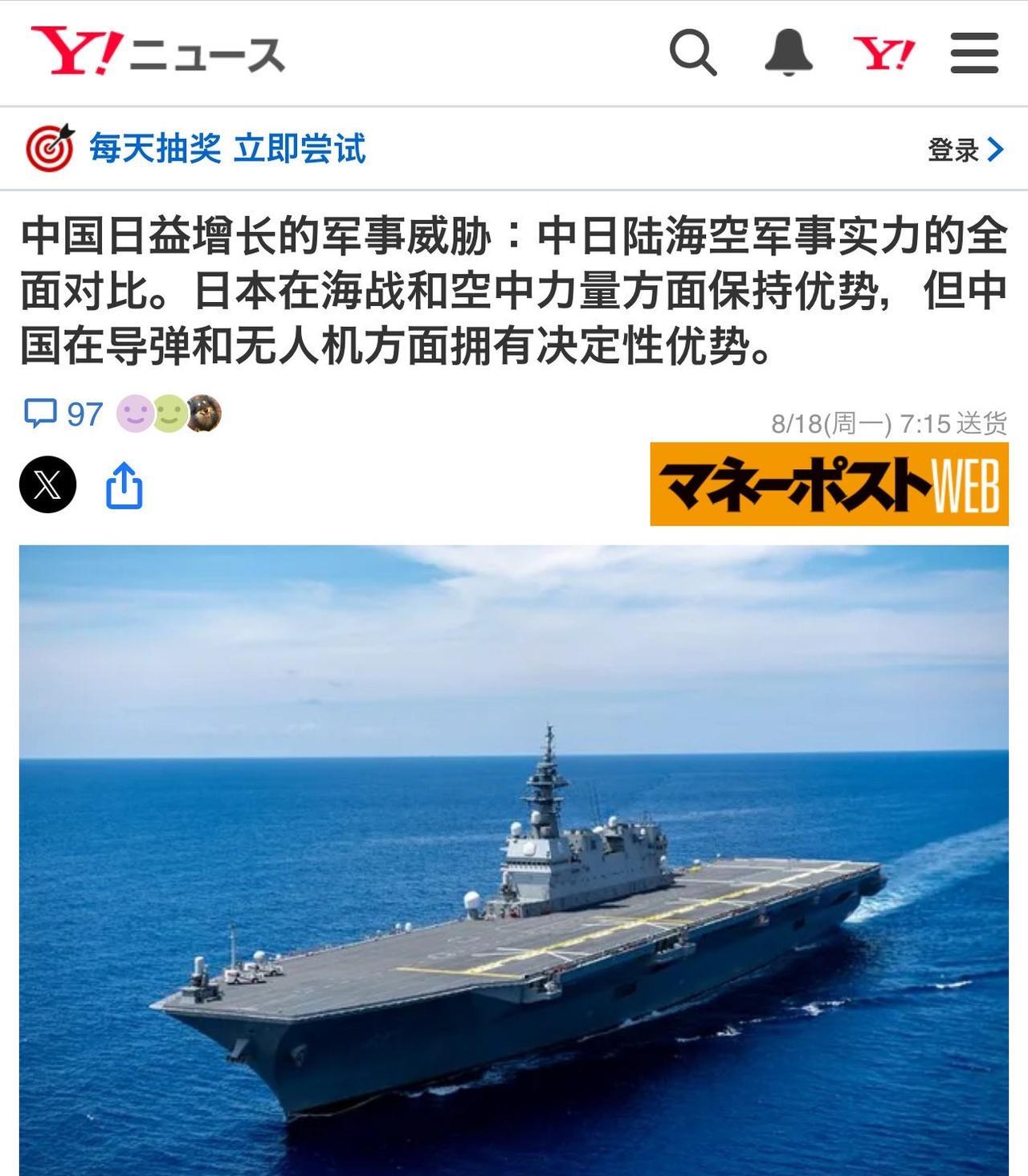 小日子这新闻标题，典型的还活在梦里。日本在海战和空中力量方面保持优势，但中国在