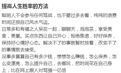 提高人生胜率的方法