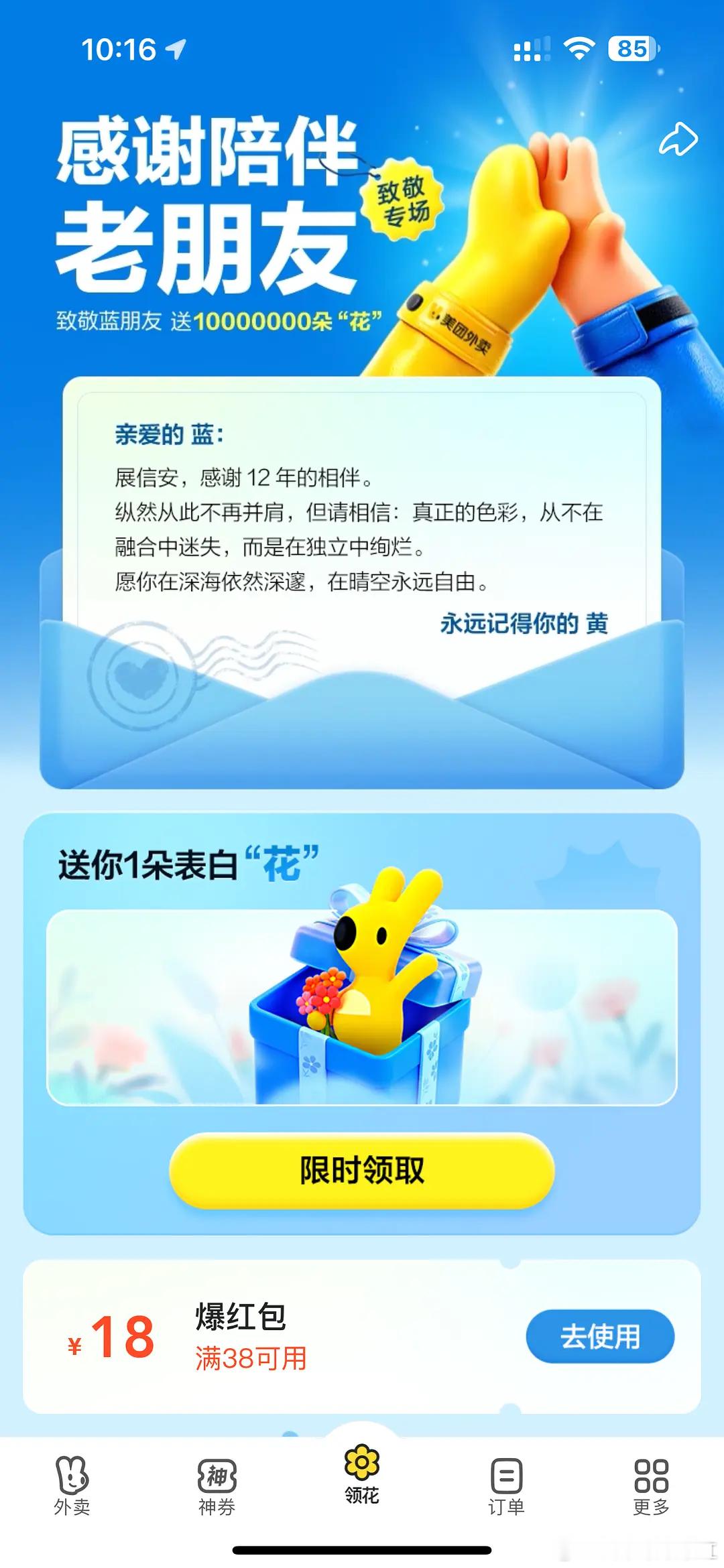 笑死我了美团致敬饿了么，诡秘你爱的宿敌