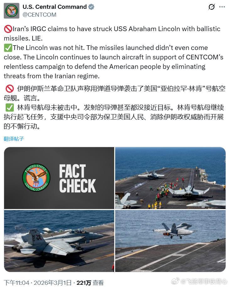 伊朗说发射了导弹打林肯号。美军中央司令部说林肯号航母未被击中。两边都赢麻了。烽火