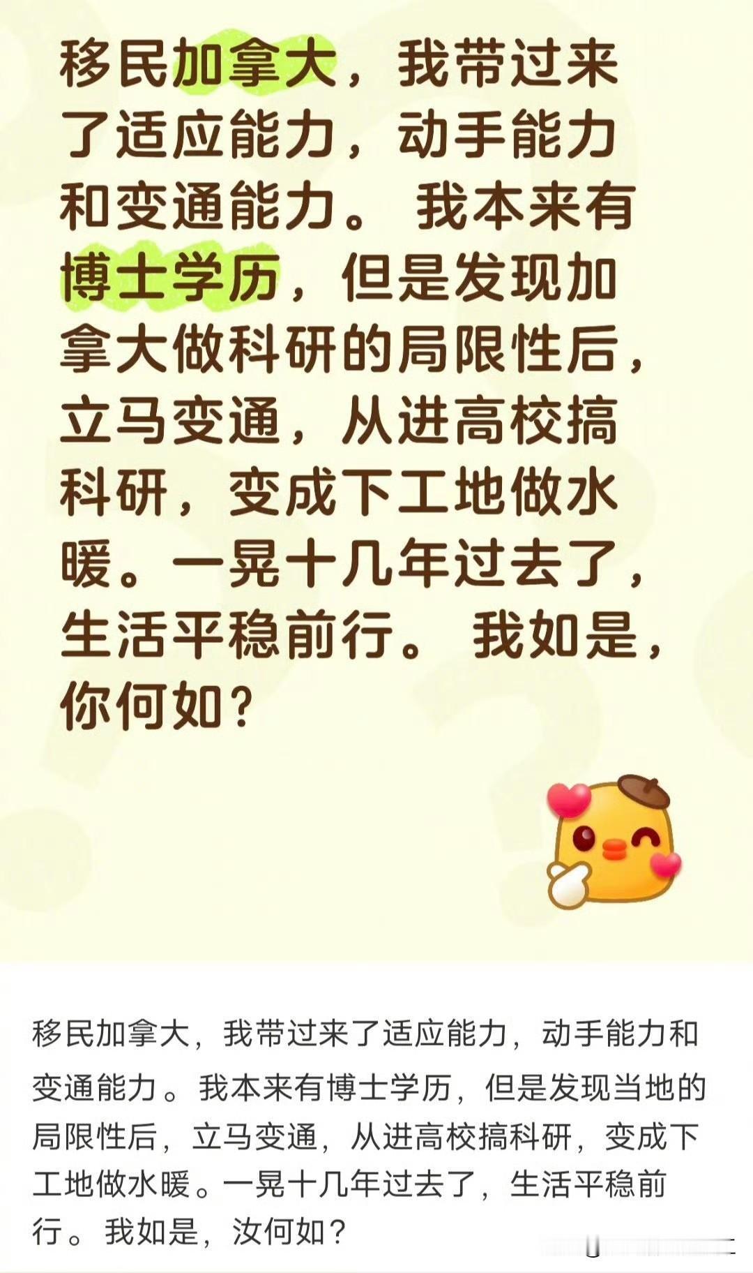 一位中国博士移民加拿大，靠着过硬的适应能力、动手能力和变通能力，成为了一名优秀的