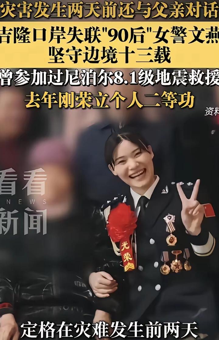 文燕警官，90后，重庆人，独生女，国家移民管理西藏出入境边防检查总站吉隆边检站民