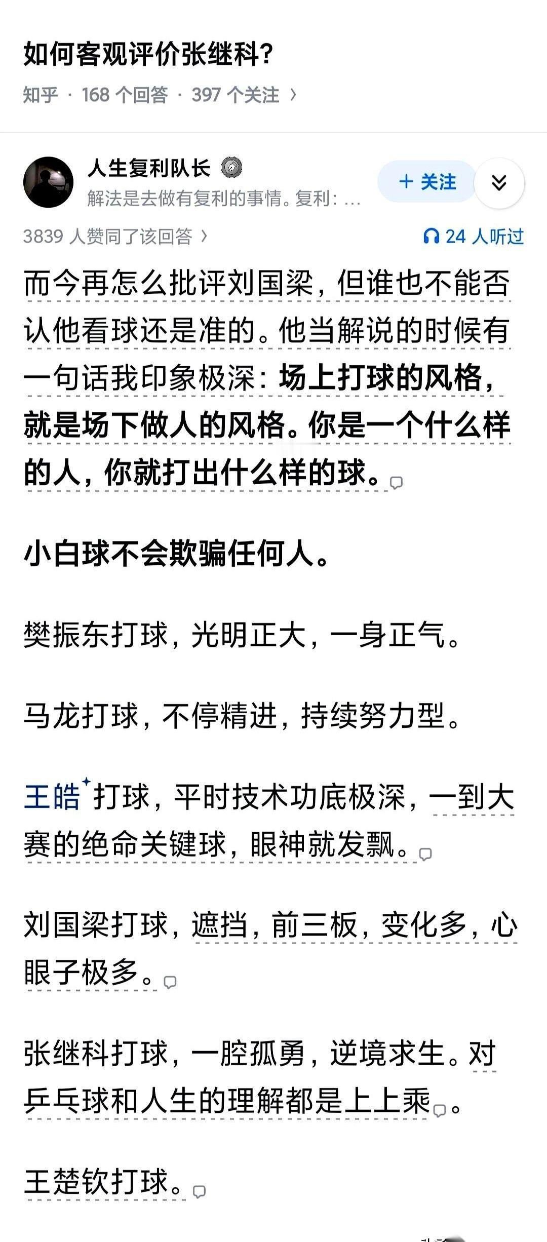 方博说，樊振东最差的一项技术就是放高球。因为那些把这项打得溜的，通常都是平时训