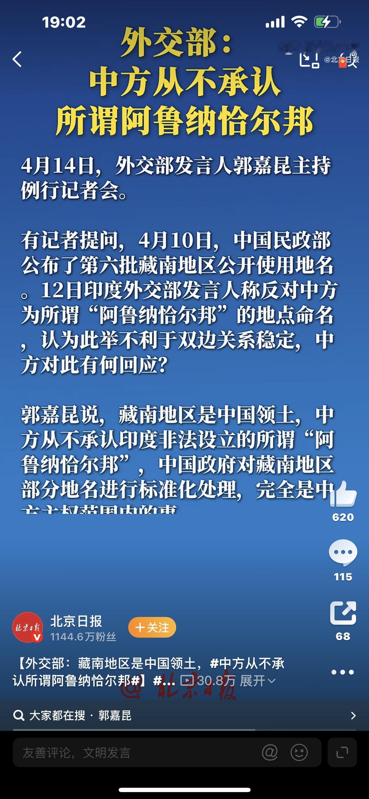 中方硬刚！阿鲁纳恰尔邦是非法的主权红线绝不让步家人们炸锅了！外交部刚官宣