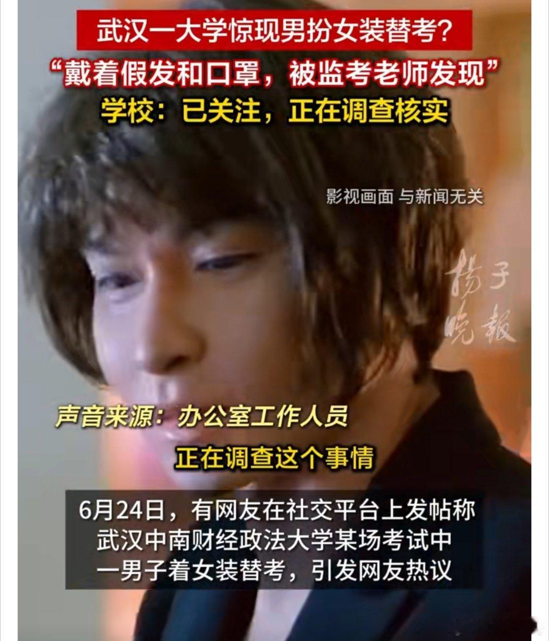 中南财大被曝男子穿女装替考这是犯罪了吧！建议入刑！​​​