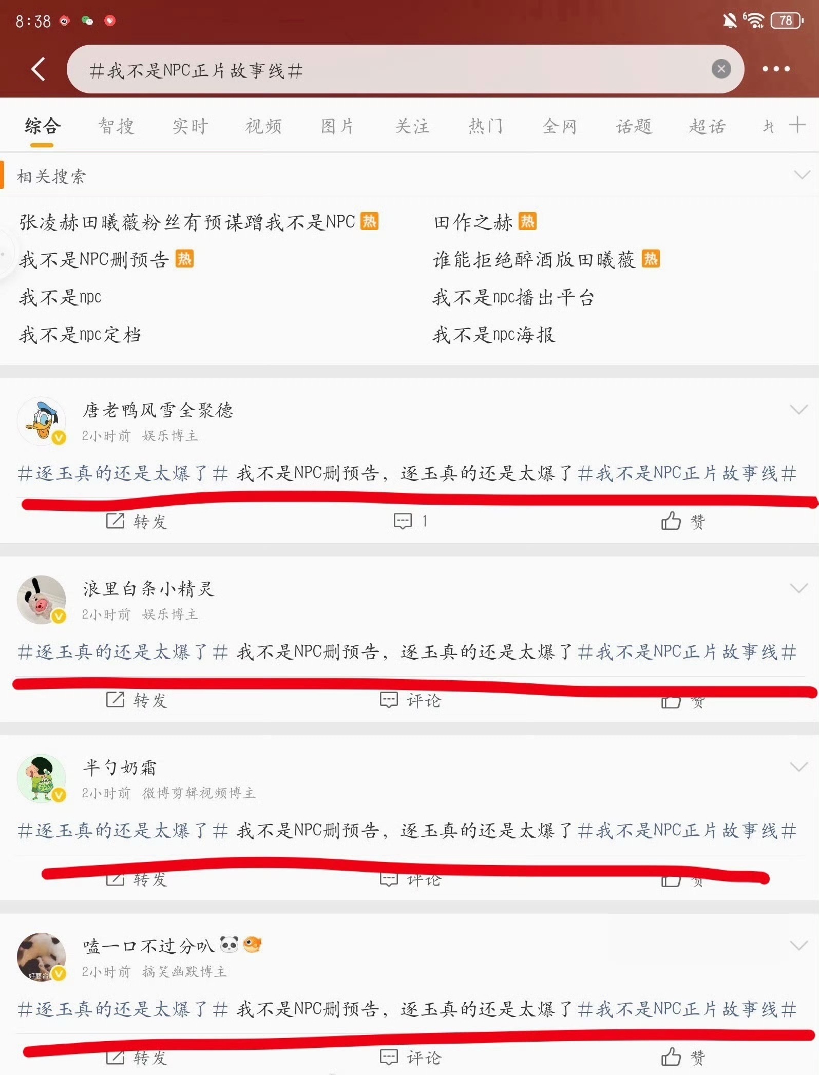 众星发力了[捂脸哭]​​​