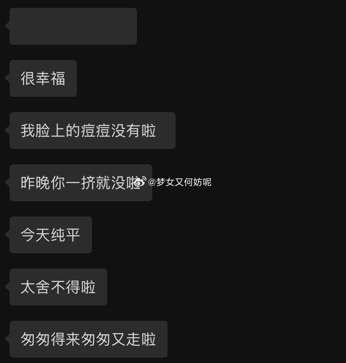 🌚挤痘痘我也是专业的​​​