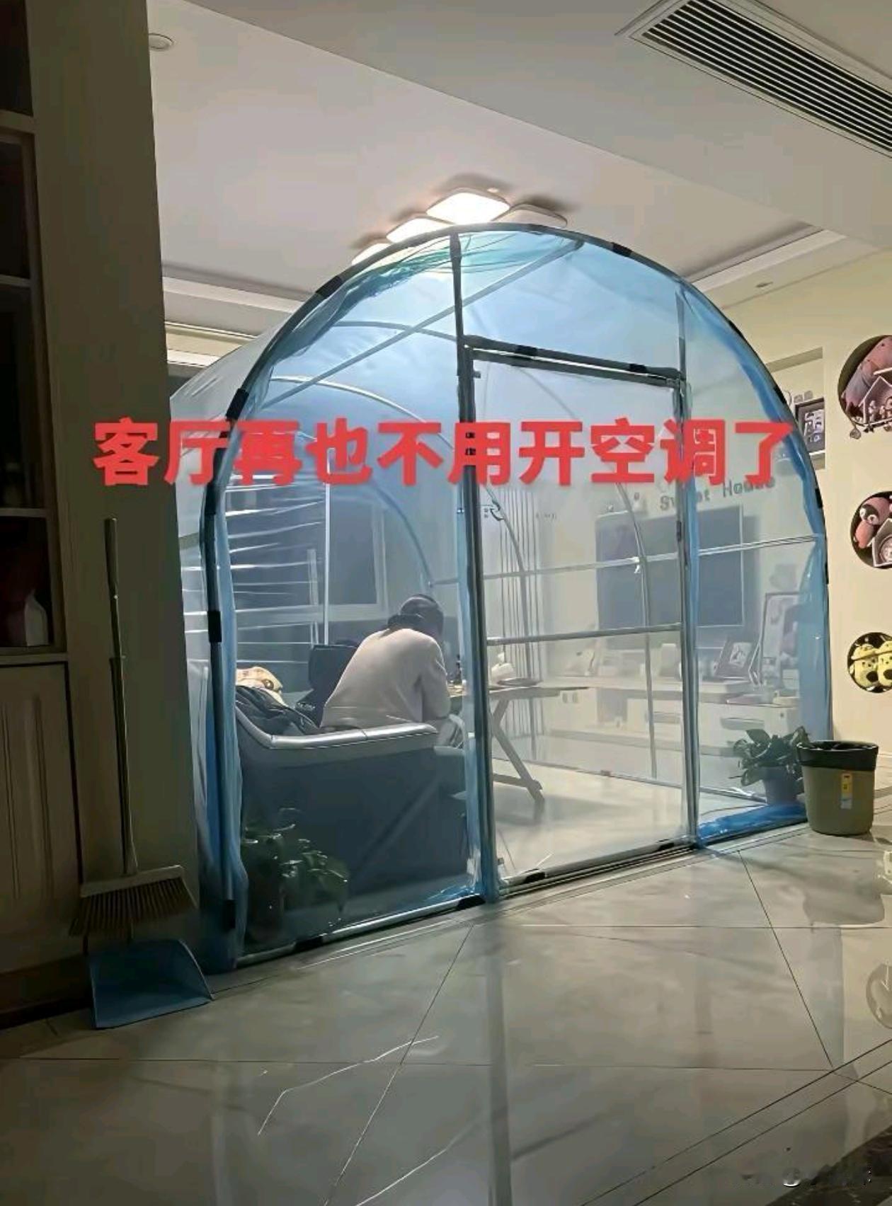 这样也挺好，只是说维持不了多久就要开门通风