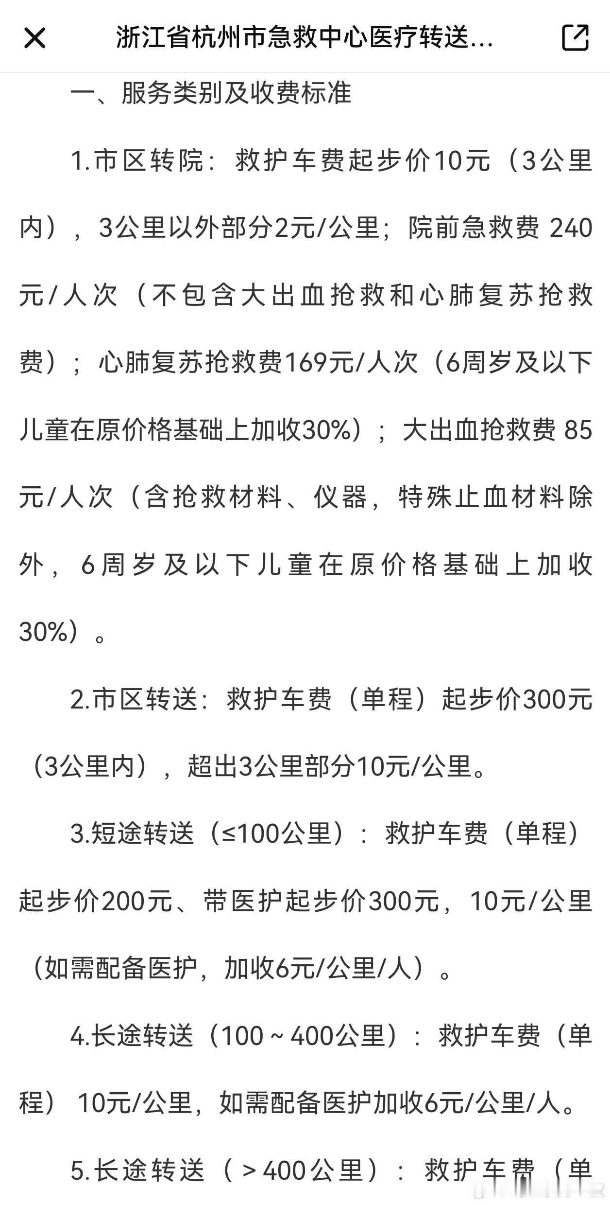 胡主编说救护车了，我感觉有点差异的是，北京配有抬担架（至少两个人）的救护车，一次