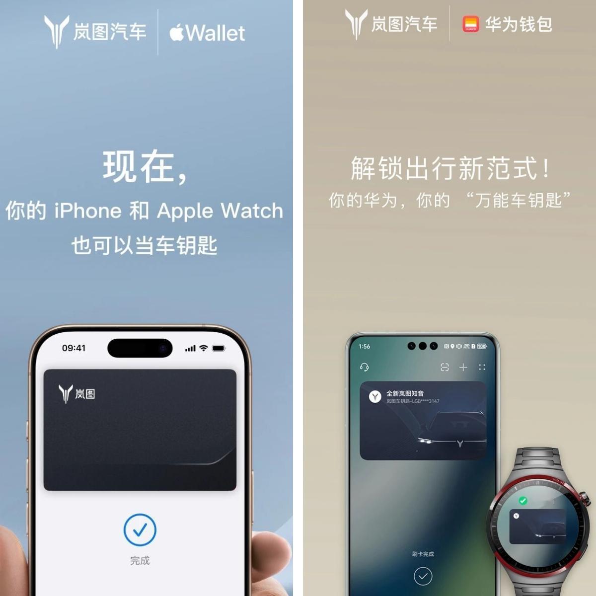 岚图汽车首发NFC数字钥匙！手机一碰解锁，三款新车齐上线还在为找车钥匙烦恼？岚