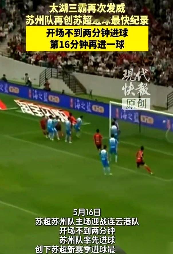 苏州队这场球，根本就没打算让对手喘口气。开场哨音还在球场上空回荡，连云港队的后