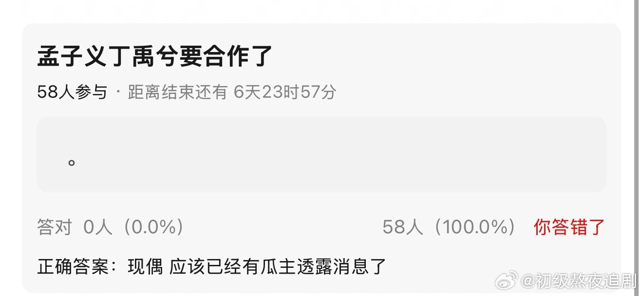 孟子义和丁禹兮要合作了？