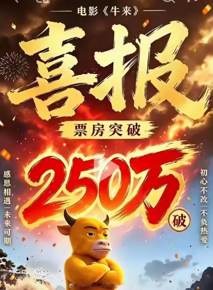 《牛来》确实是今年院线非常魔幻的文化现象。主创就母子二人，导演信雨萌包揽建模