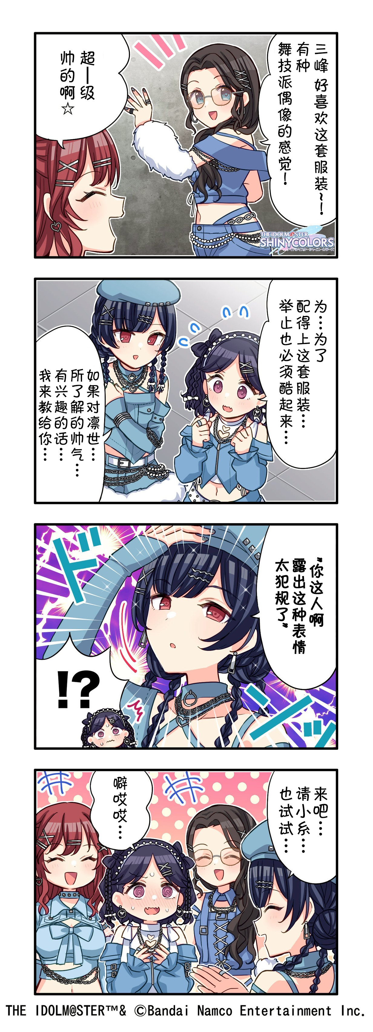 偶像大师闪耀色彩【联动四格更新】为纪念2026年6月26日起举办的No1f