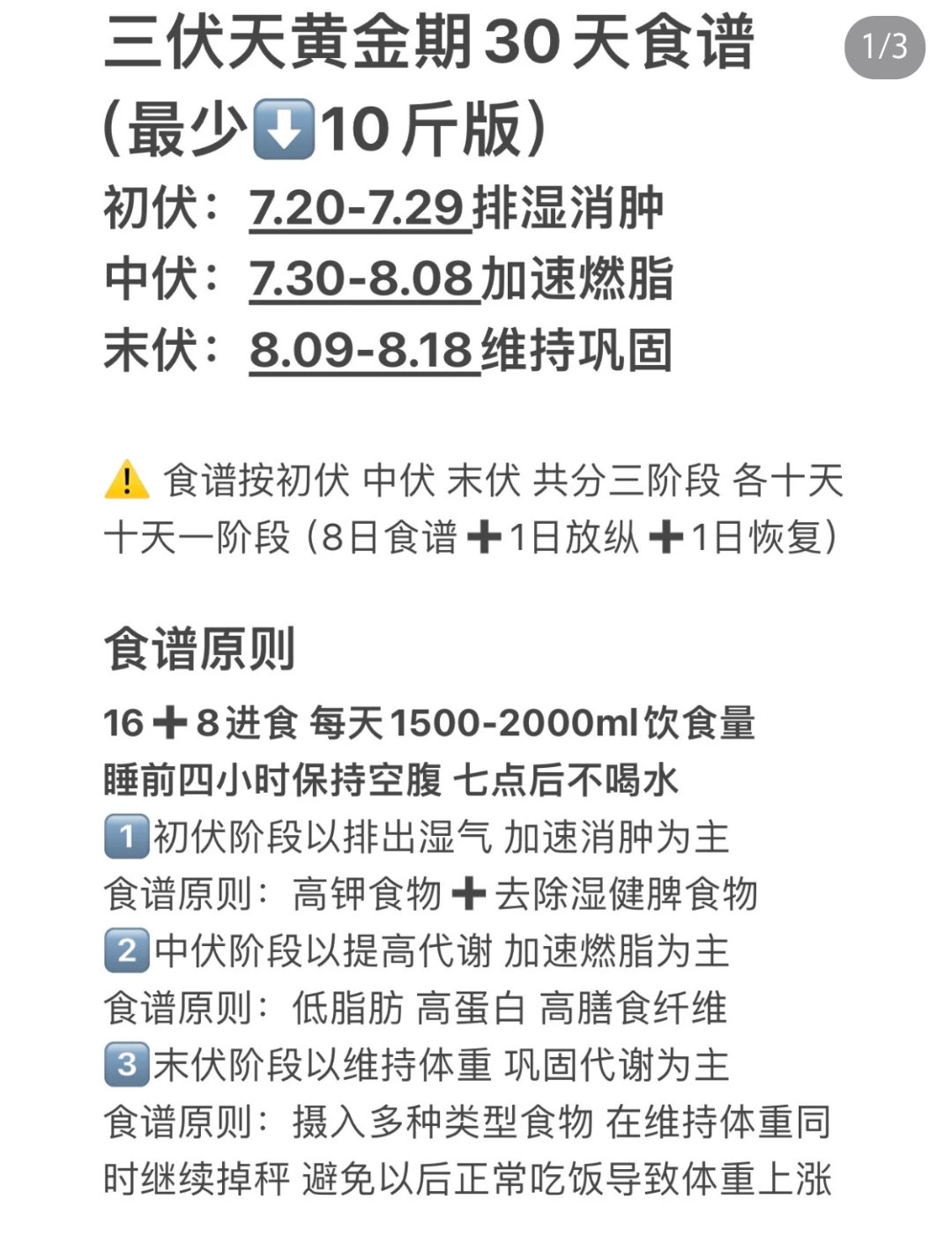 三伏天轻断食三伏天减肥真的管用吗？我打算给你们试试看[捂嘴