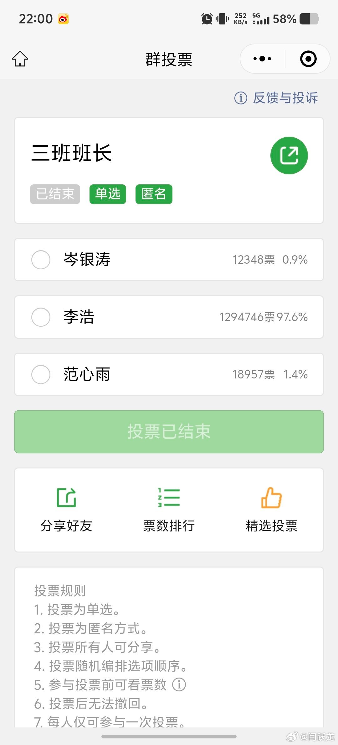 9月23日，一个给三班班长候选人李浩投票的链接，在各个微信群里疯传，最后这孩子的