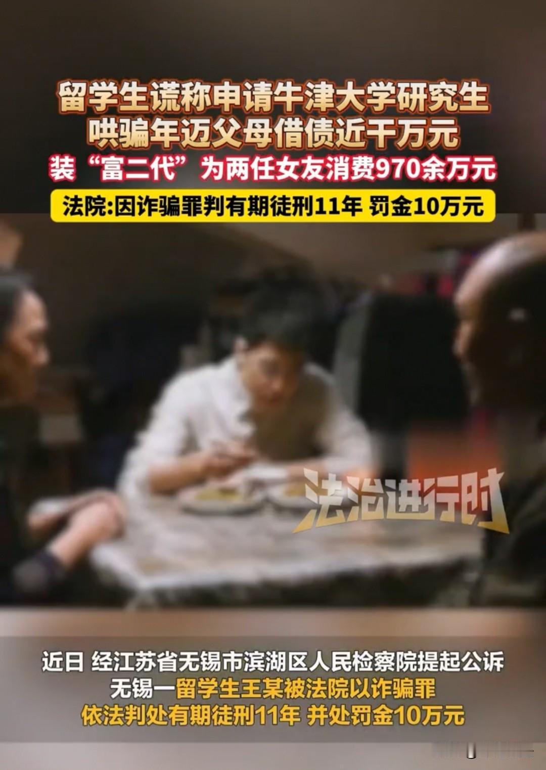 无锡，男子在国外，让父母筹1000余万，自己要去牛津读研究生，需要缴纳保证金，结