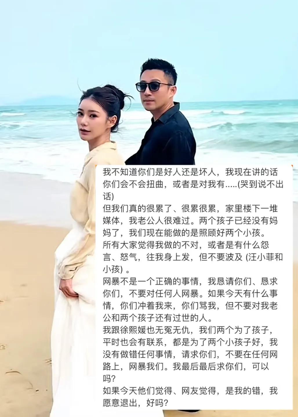 汪小菲现任妻子发声了，她恳求大家不要网暴她。说实话她只要静静陪着汪小菲处理后事，