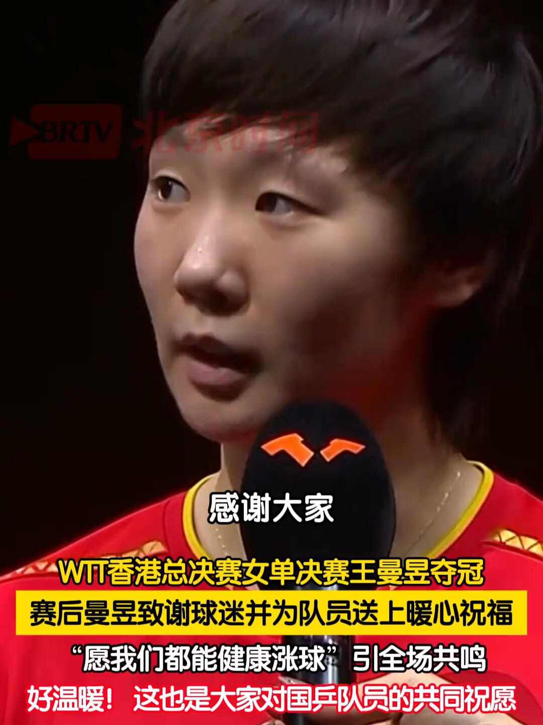 王曼昱眼中有泪，最后一句，太暖心了“愿我们都能健康涨球”！高情商，小鱼儿说话真