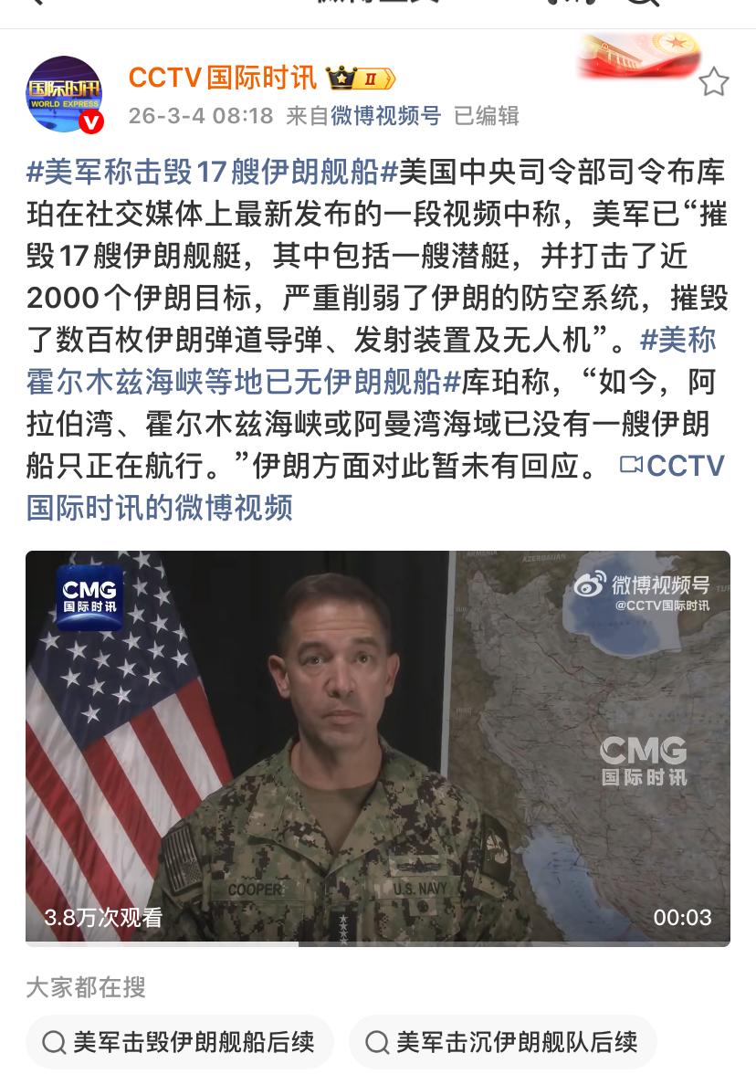 美军“战果”辉煌啊！17艘伊朗舰船被摧毁，因为美军一贯的撒谎记录，所以我对此表示