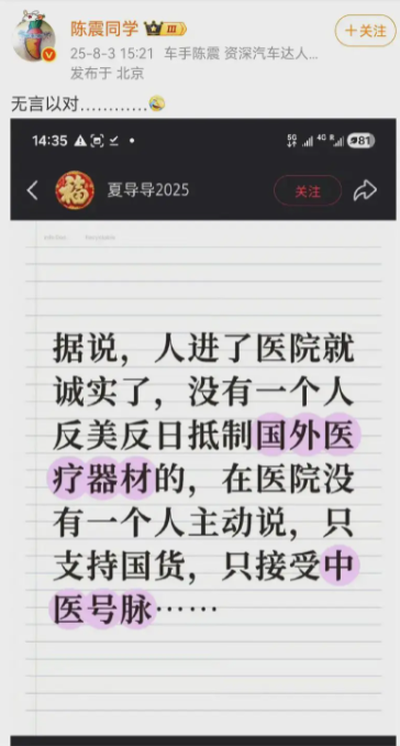 陈震这个言论怎么评？？？