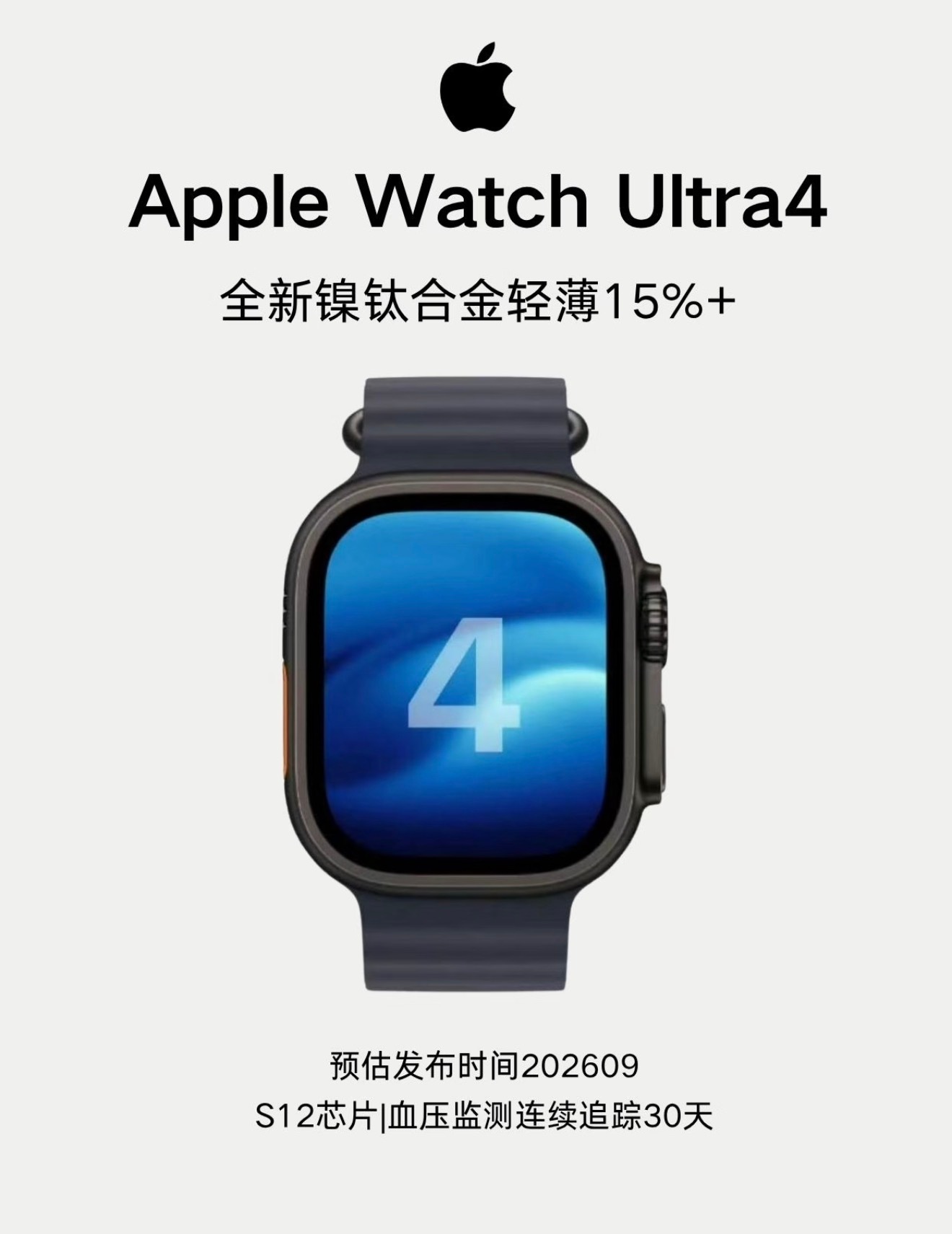 AppleWatchUltra4终于不再挤牙膏！机身薄15%、减重至56g，