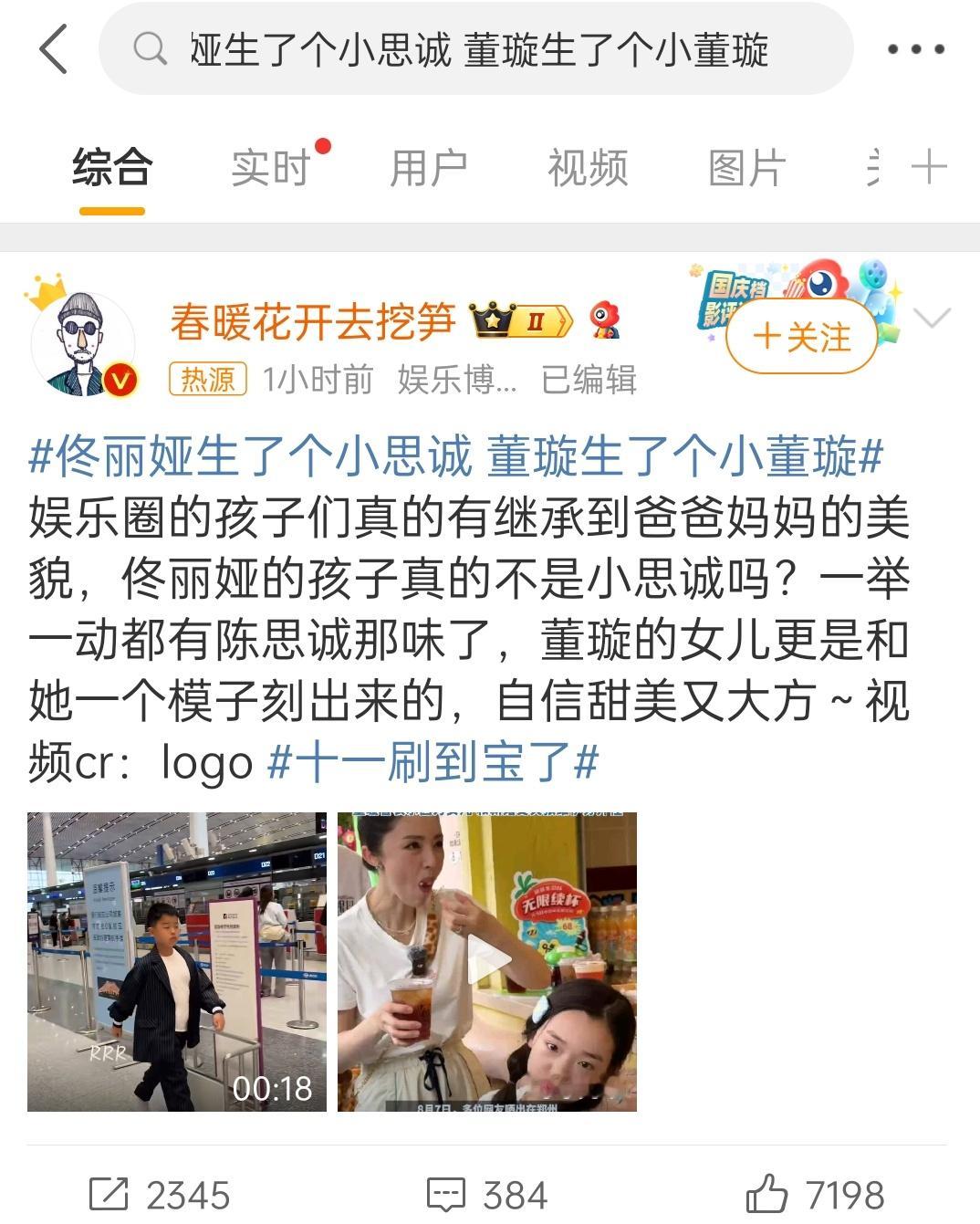 广电不是不让炒未成年人吗……​​​