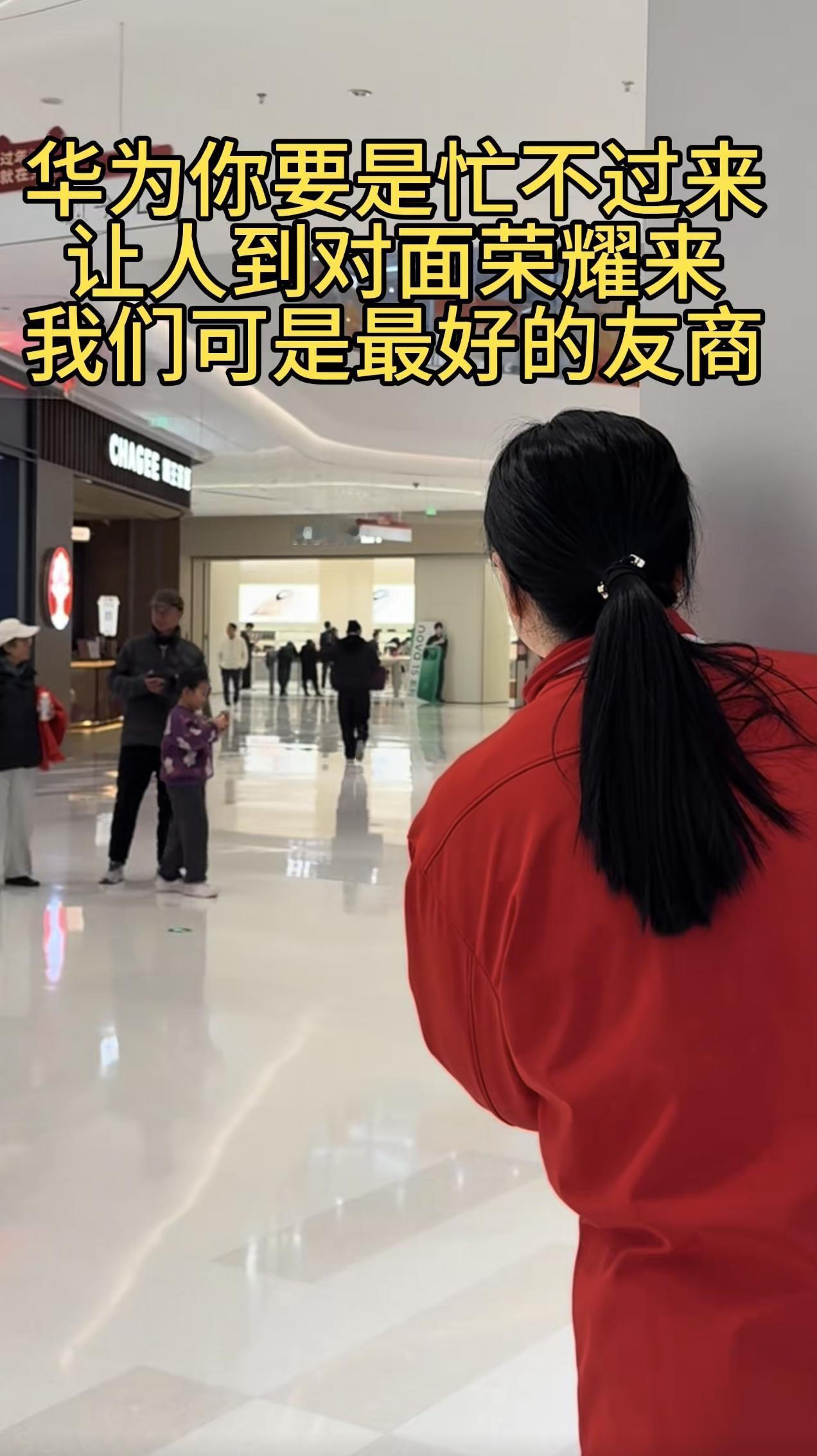 被一个段子给感动了。荣耀像极了一个出嫁的女儿，偷偷回头看着娘家华为的热闹场面