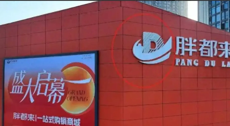 一觉醒来，胖东来迎来了一个好消息，浙江胖都来开始考虑换名字了，并且老板还