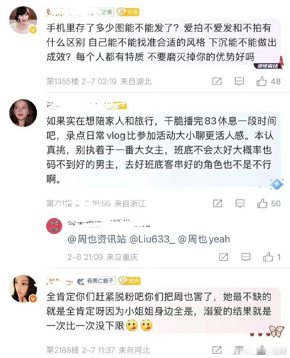 感觉周也的粉丝对周也全是批评呀是不是不满