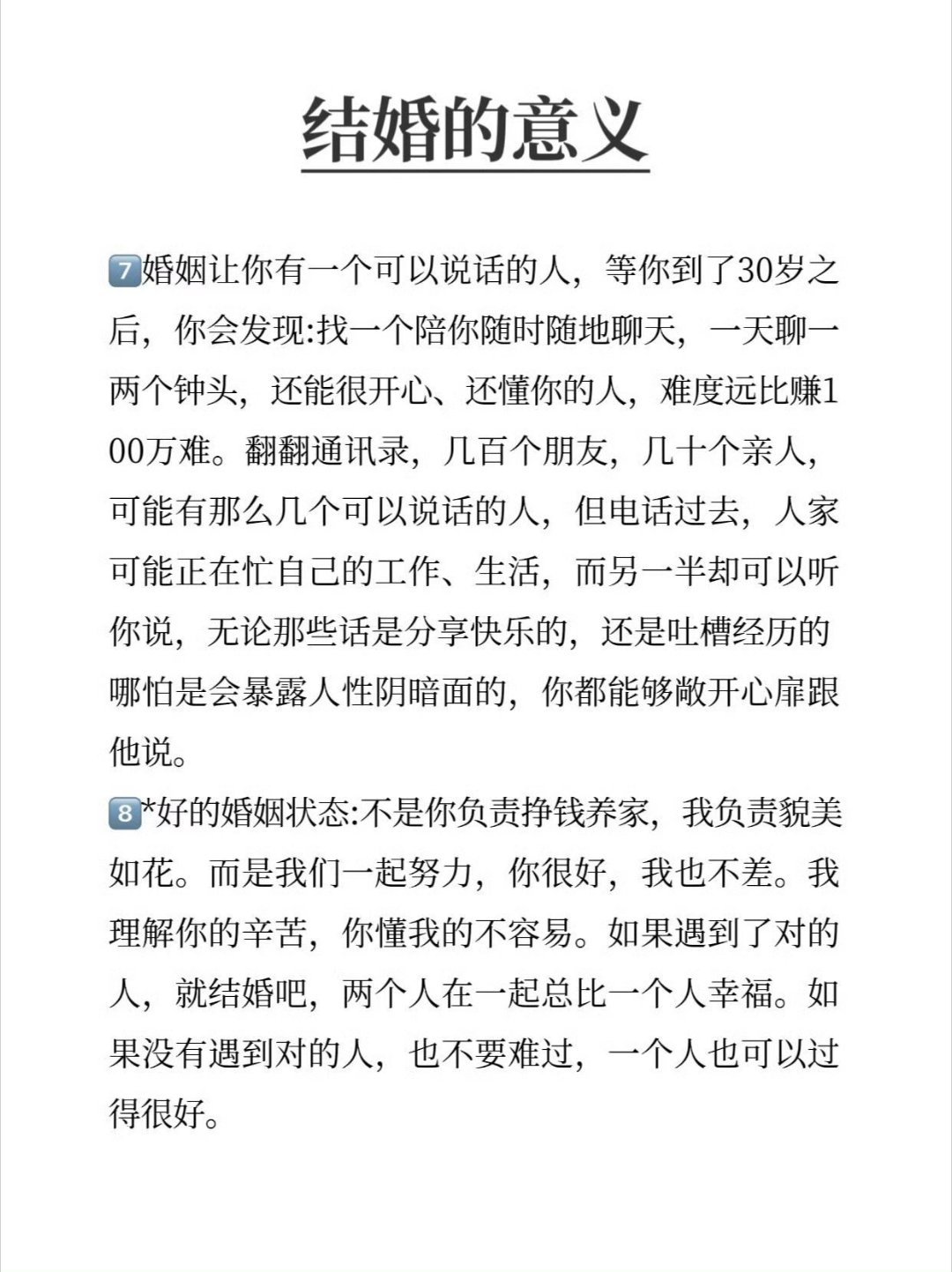 结婚的意义是什么？​​​