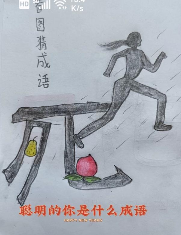 〔看图猜成语〕图中画面真的好；有个汉字死字写；死字写法不一般；有桃有梨拼